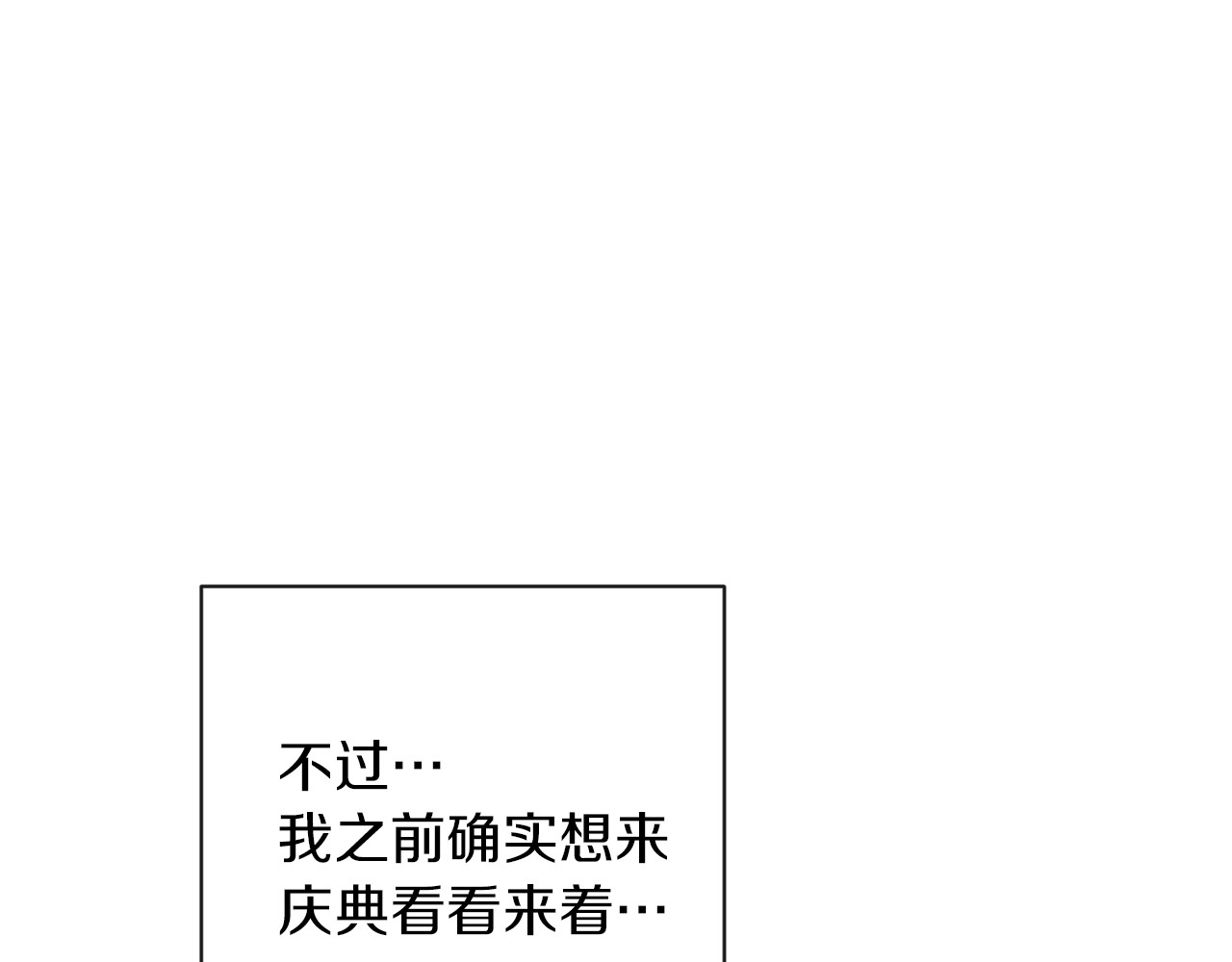 第26话 被他盯上了 第 98 页