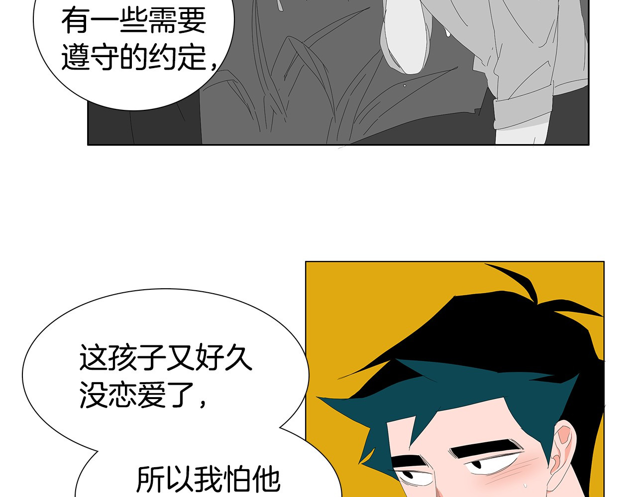 第84话 只有你戴戒指太显眼 第 42 页