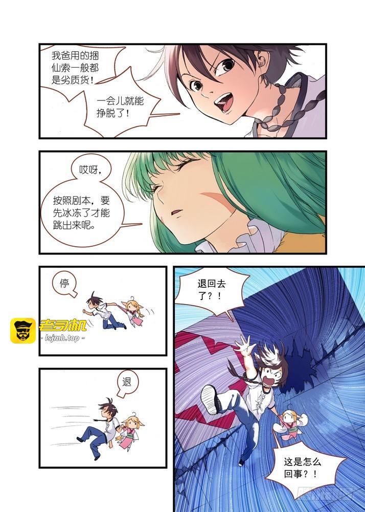 037.暗中黄雀 第 7 页