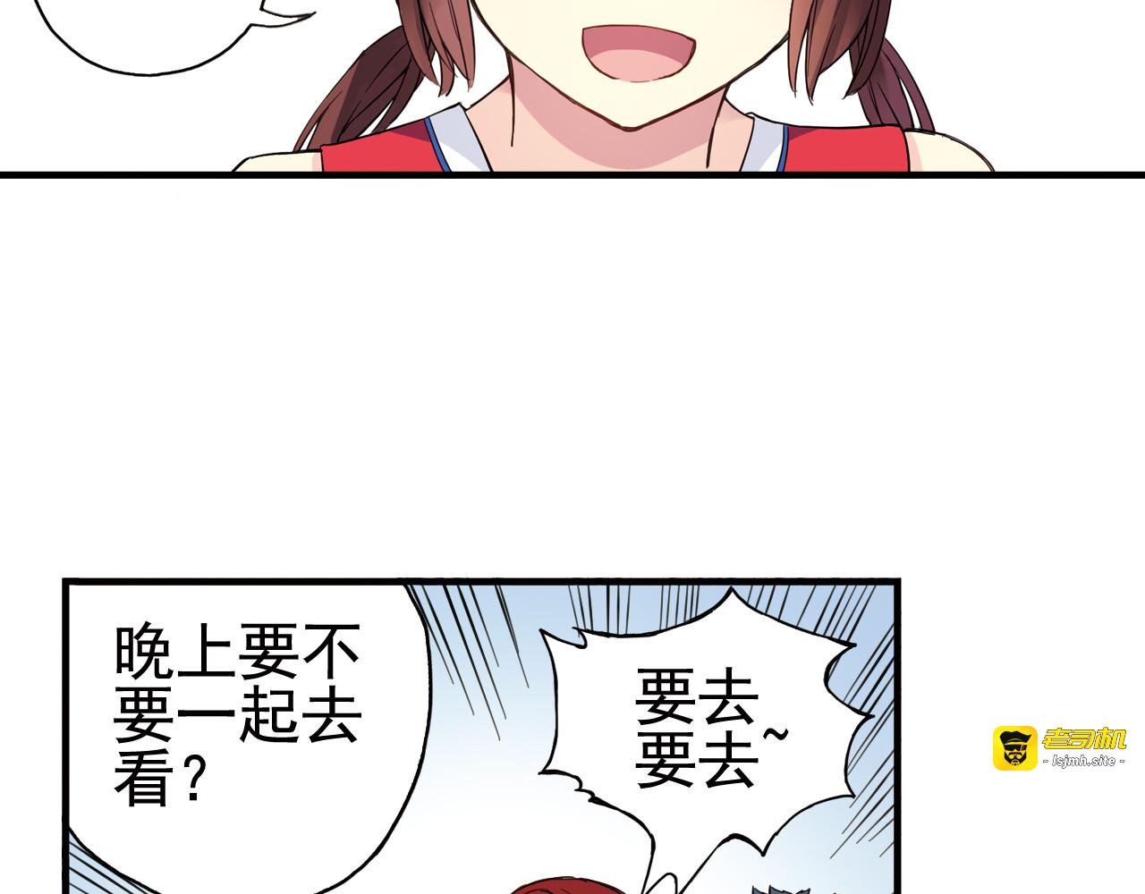 第1话 男主的告白？ 第 29 页