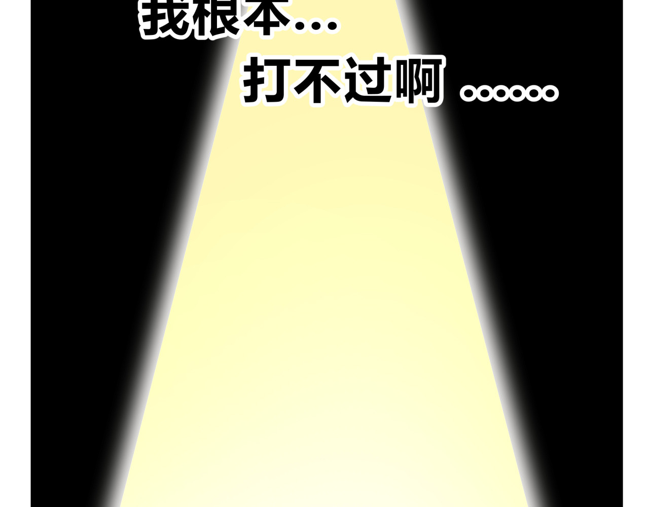 第1话 求求你！放过我吧！ 第 14 页