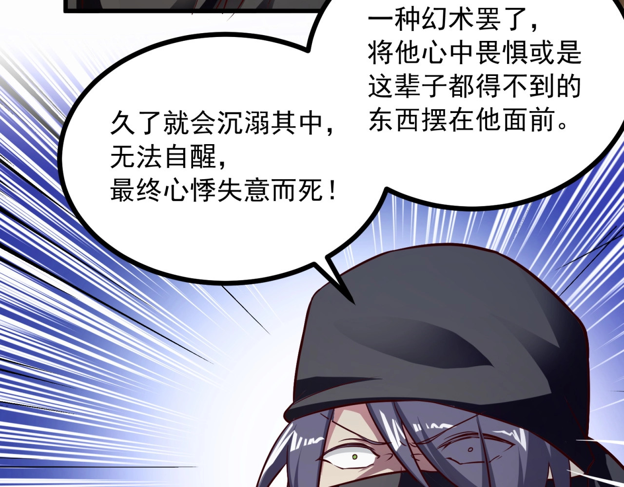 第72话 野心这么大掌门知道吗 第 10 页