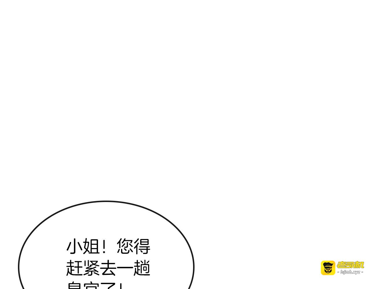 第11话 逃跑摆脱皇太子 第 95 页