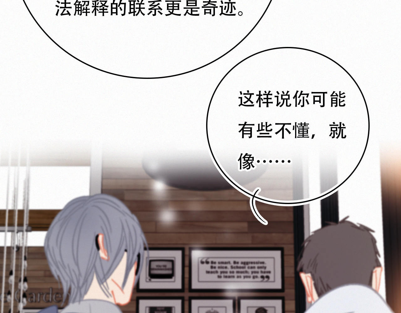 第63话 你很快会忘掉他 第 122 页