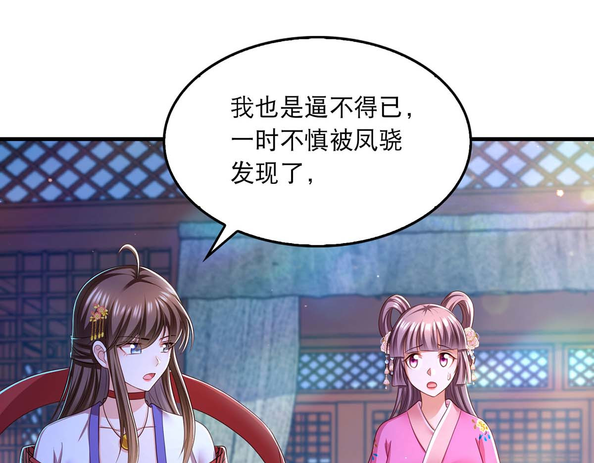 第90话 深谈 第 60 页