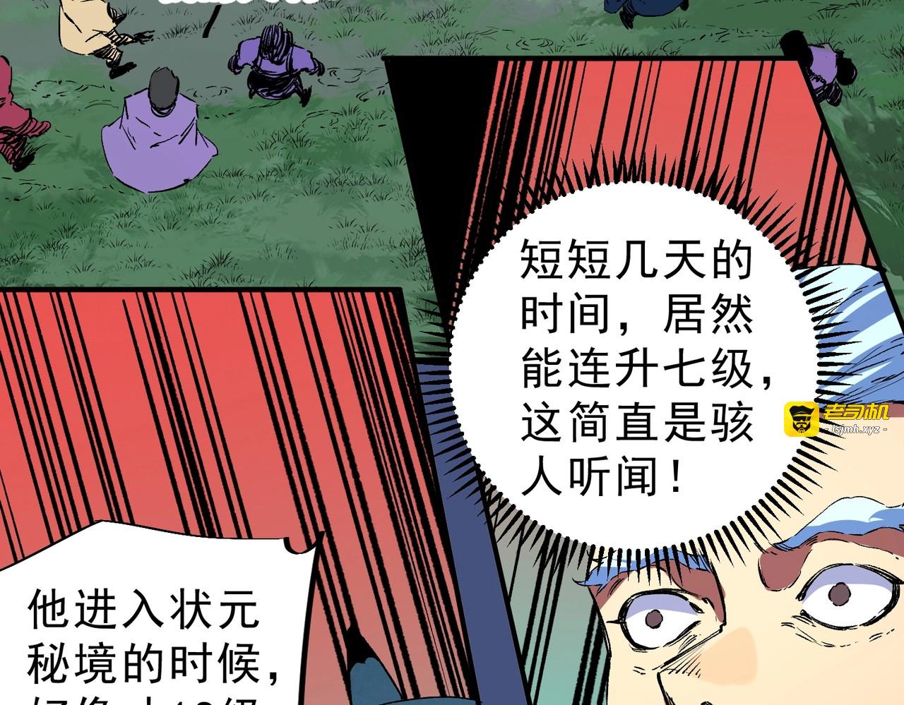 第28话 魔族现世！人族大危机！ 第 53 页