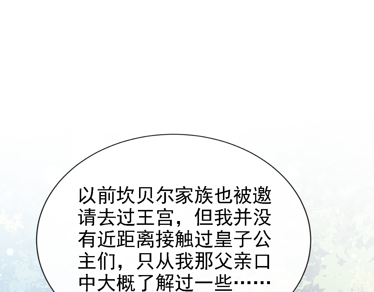 第33话 为什么袭击我！ 第 4 页