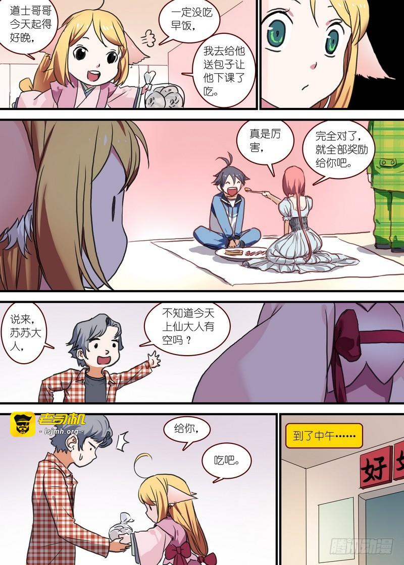 总091·作爲女主角的努力（上） 第 5 页