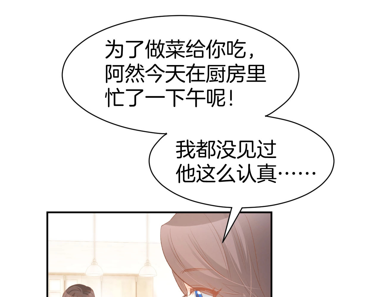第30话 你到底想干嘛！ 第 26 页