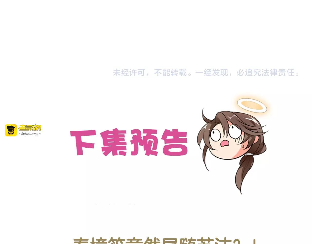 第26话 背着我去私会？ 第 81 页