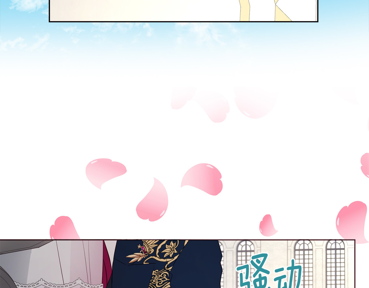 第133话 公主苏醒 第 138 页