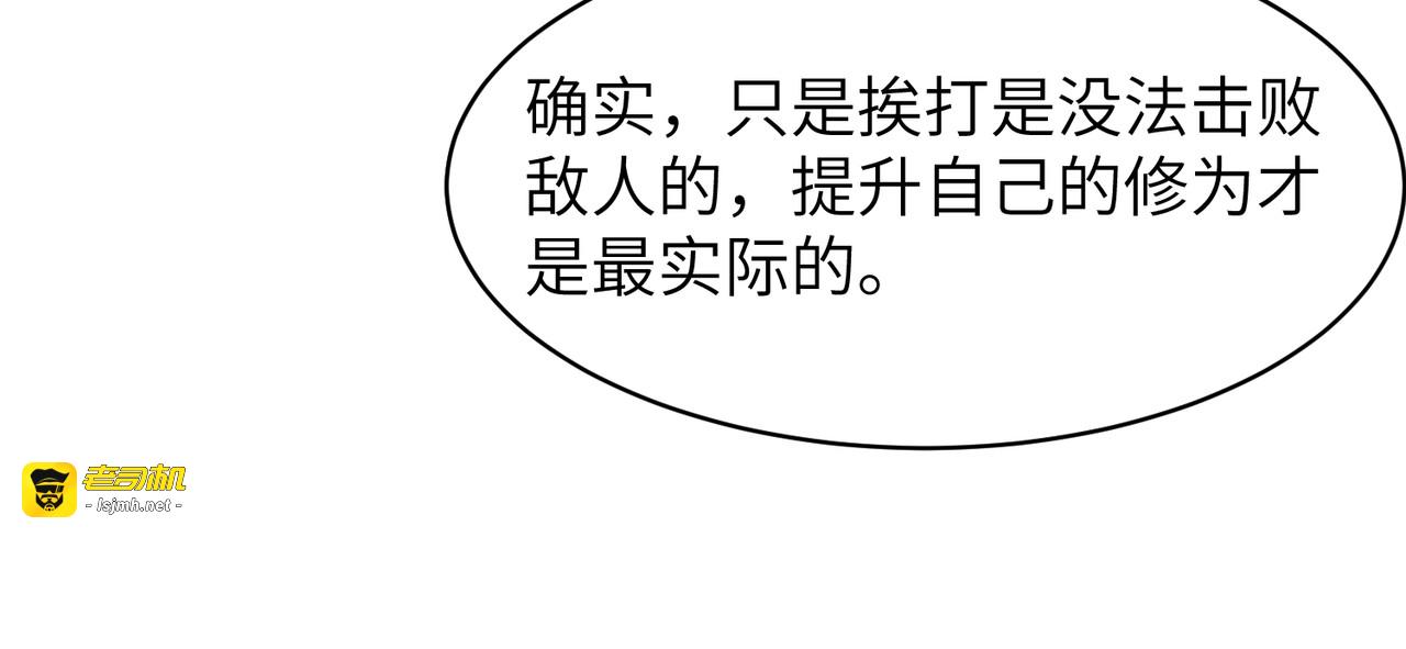 第3话 共享血条 第 113 页