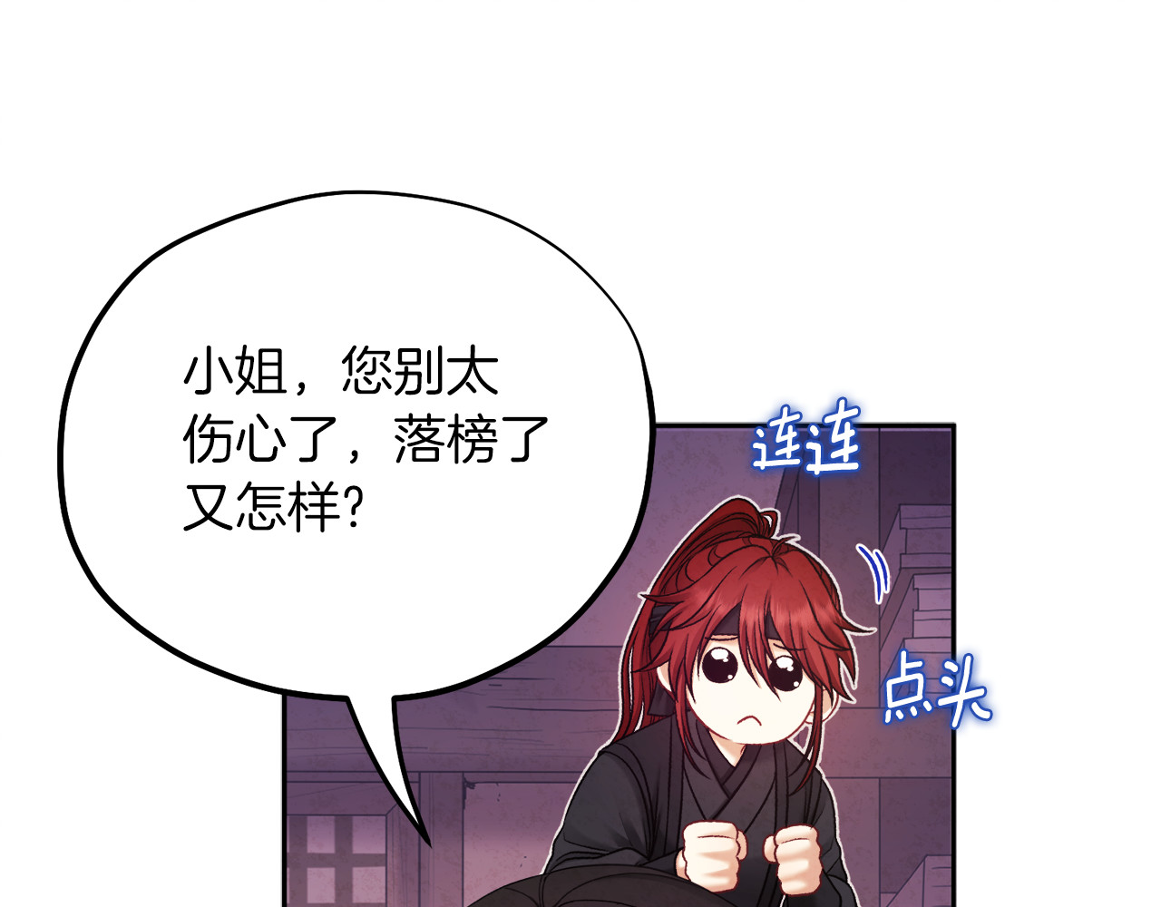 第105话 互诉衷肠 第 88 页