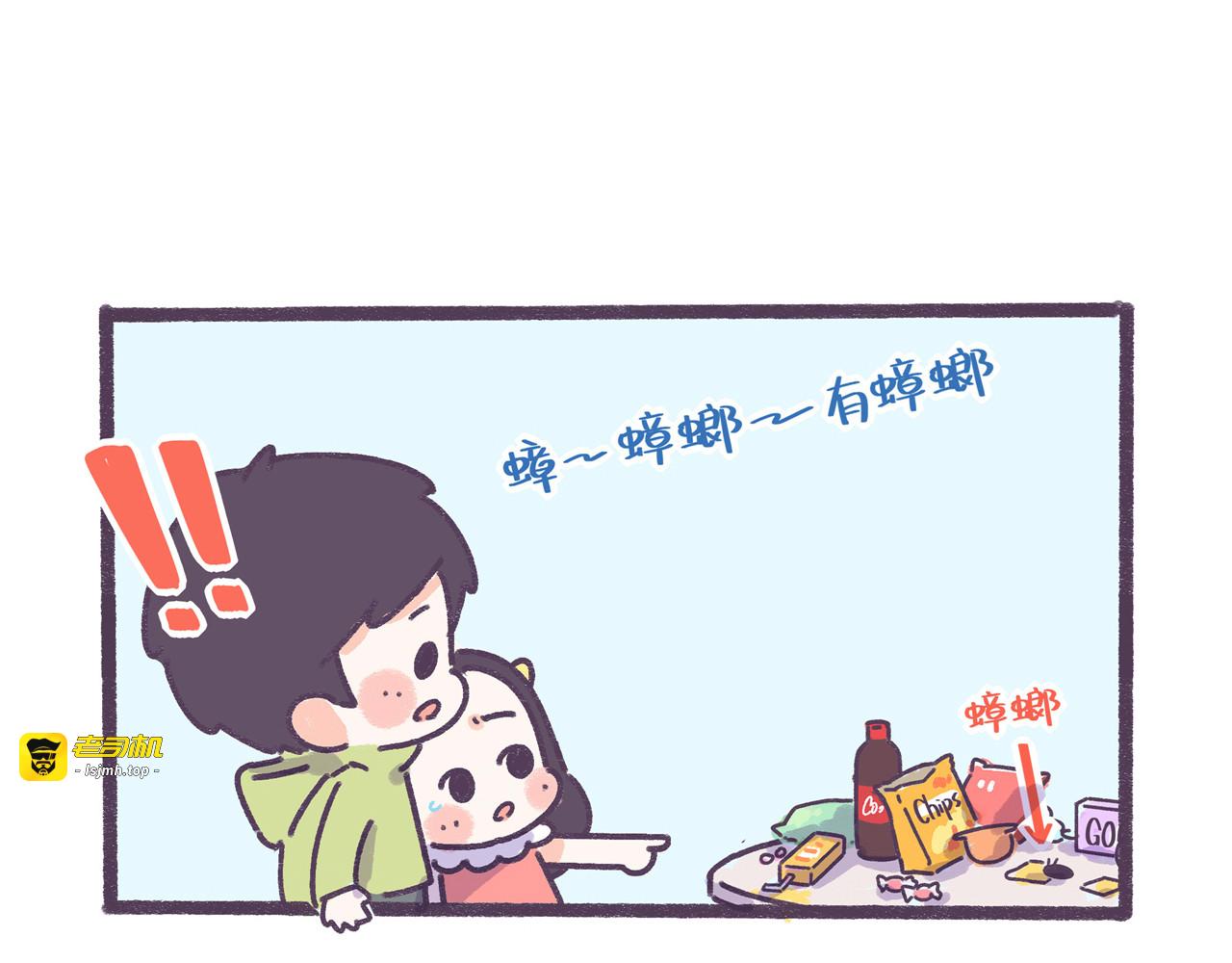 第39话 撩男神需要套路！ 第 13 页