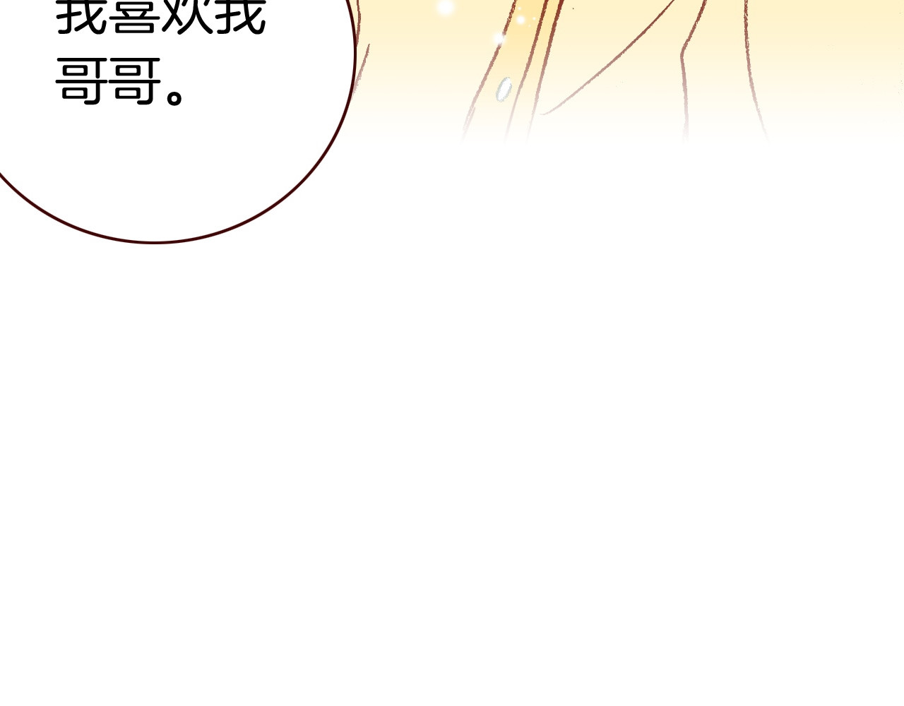 第26话 第一片羽毛 第 4 页