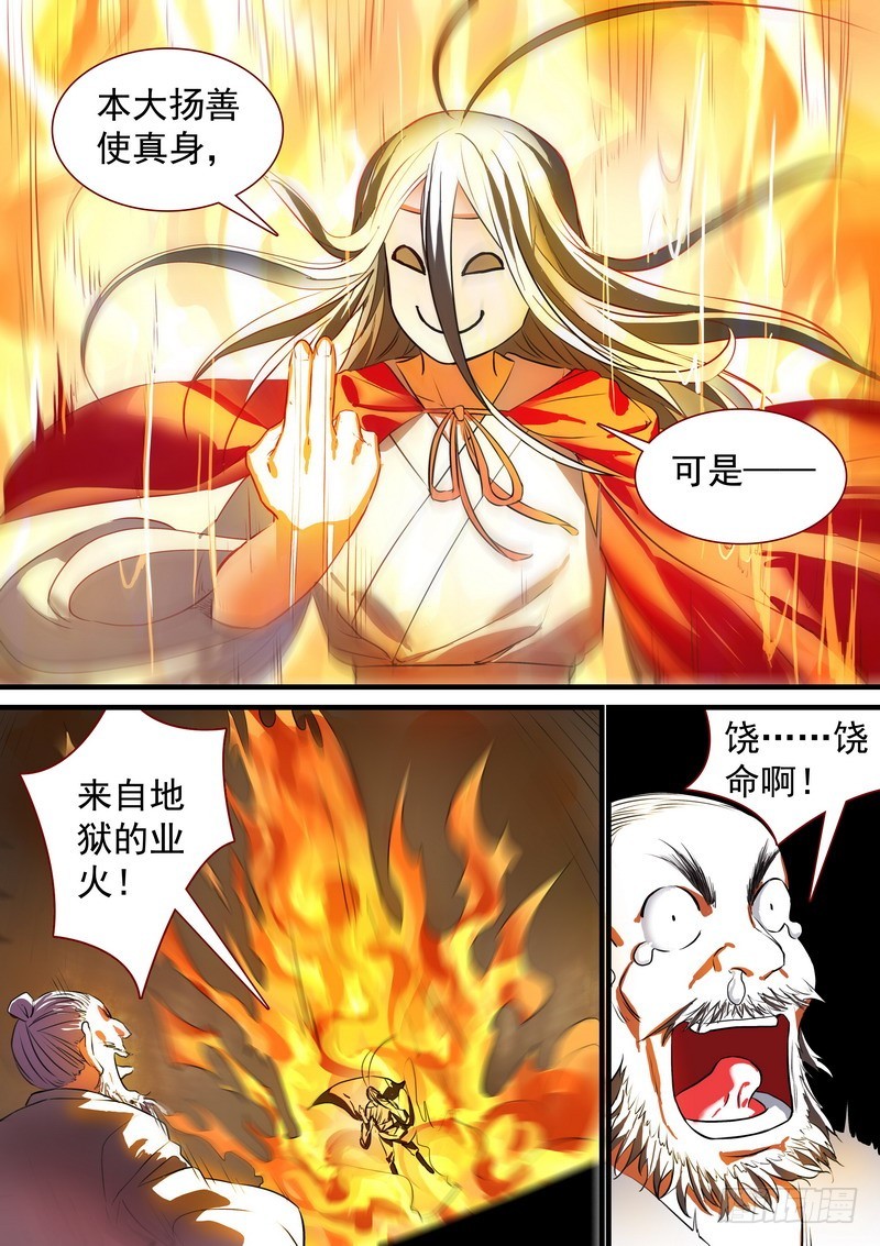 总218·兇狠的扬善使 第 8 页