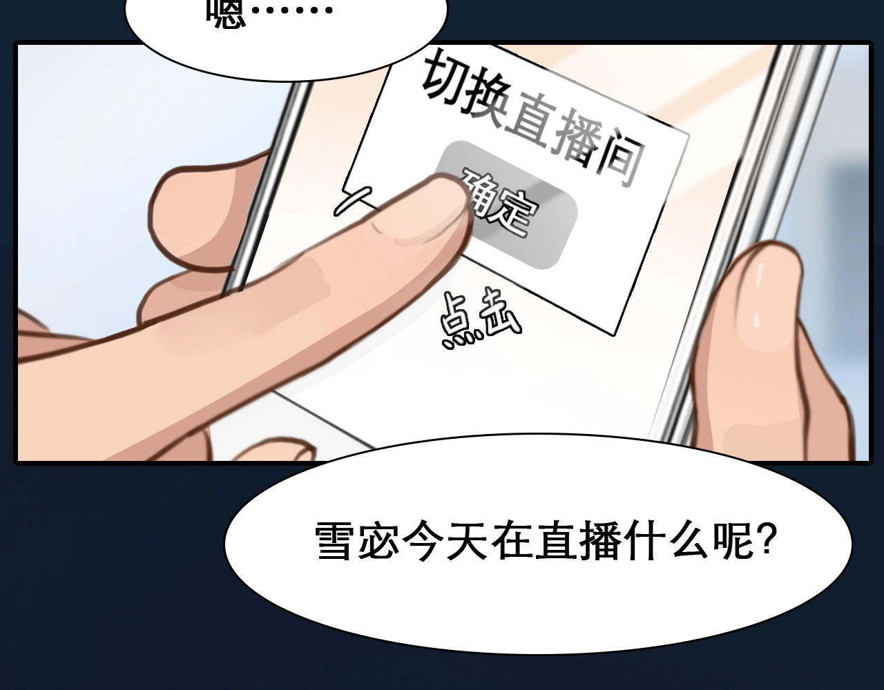 第28话 外貌之下 第 50 页