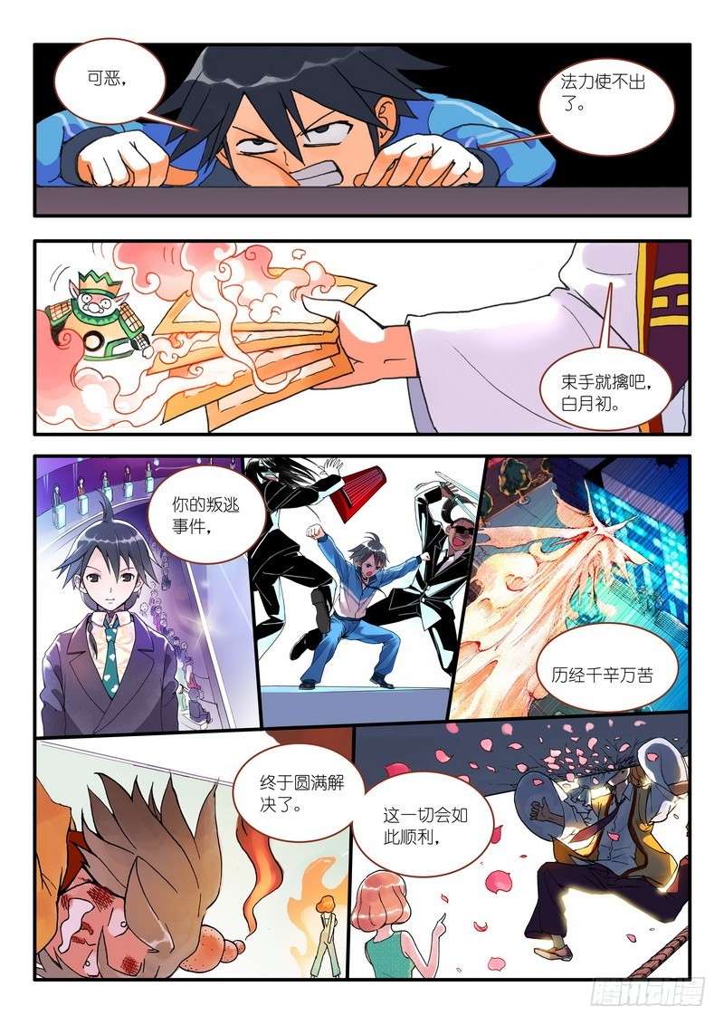 010·因爲爱（下） 第 8 页