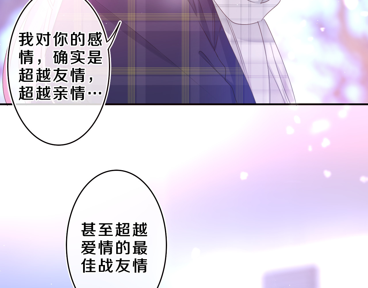 第60话 战友情？ 第 14 页