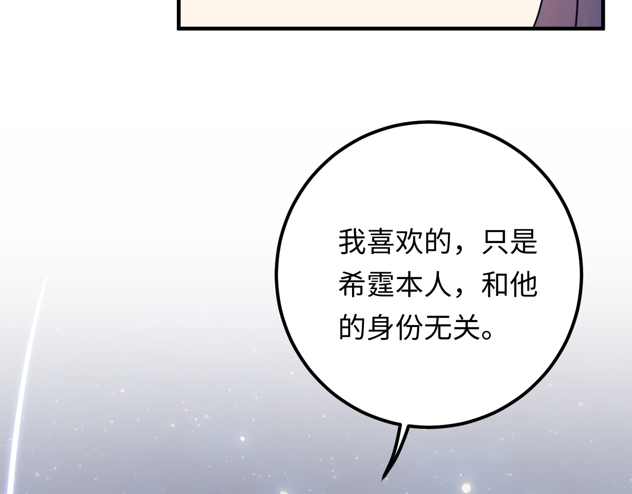 第137话 戏子，我见得多了。 第 72 页