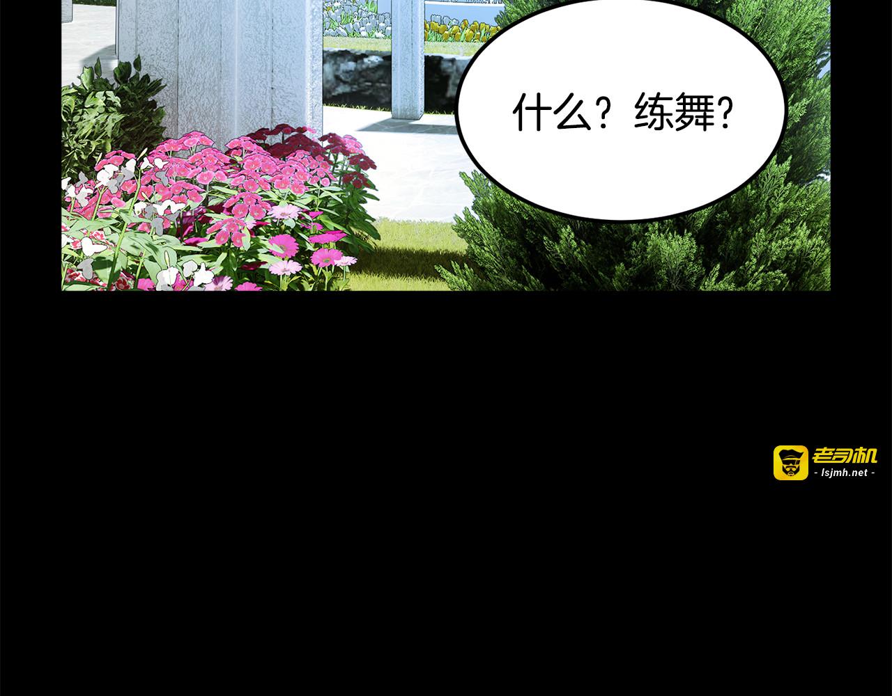 第28话 舞伴 第 3 页