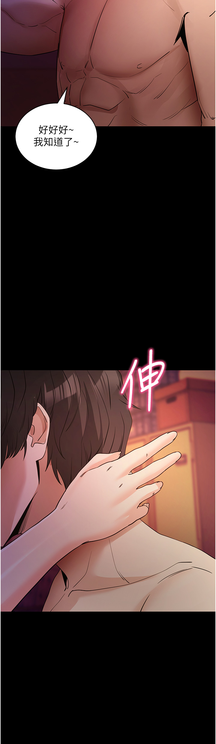 第17话 - 我可不是取悦你的玩物 第 50 页