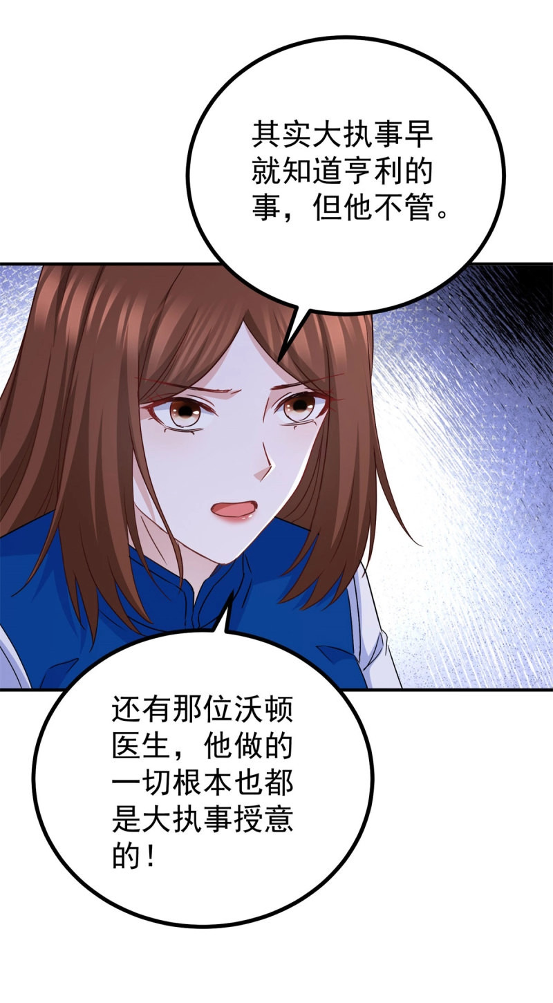 第109话 第108话 变故 第 16 页
