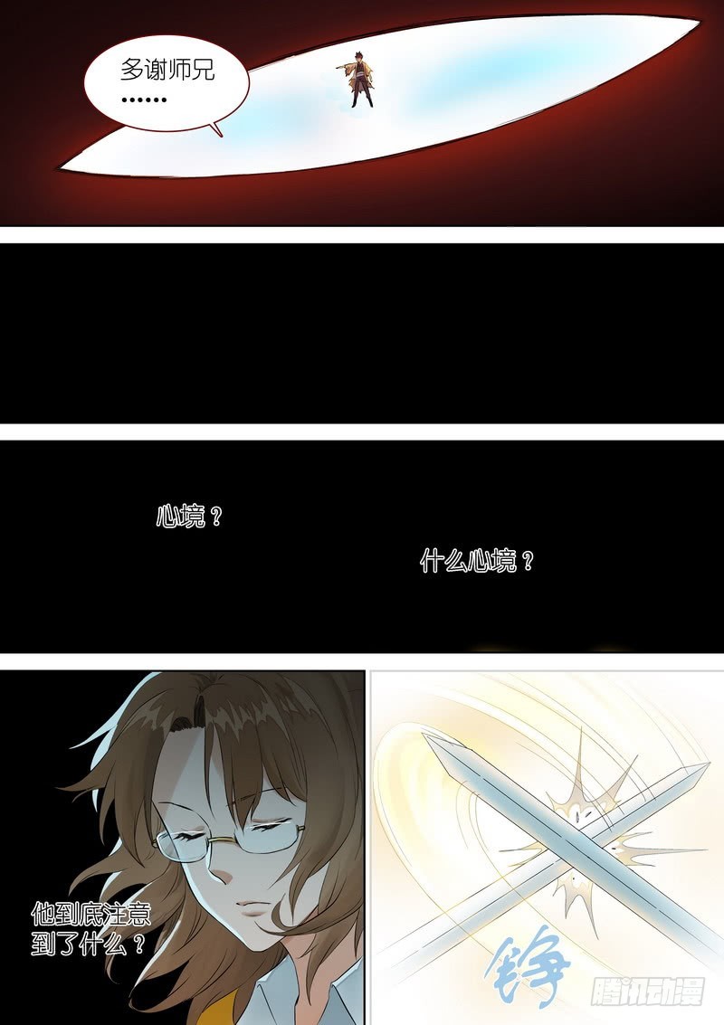 总348·你练成了？ 第 12 页