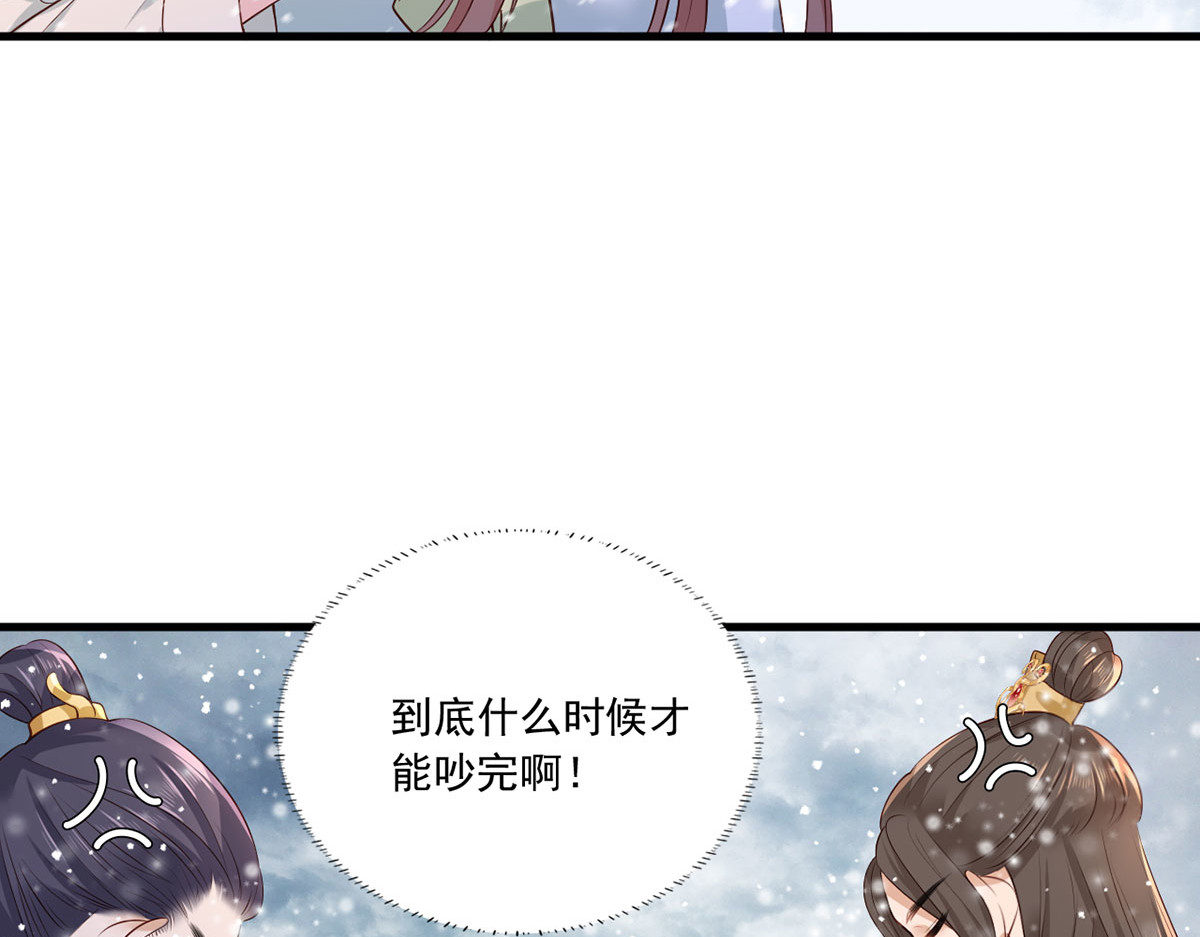 第50话 这块青玉是谢珩的！ 第 8 页