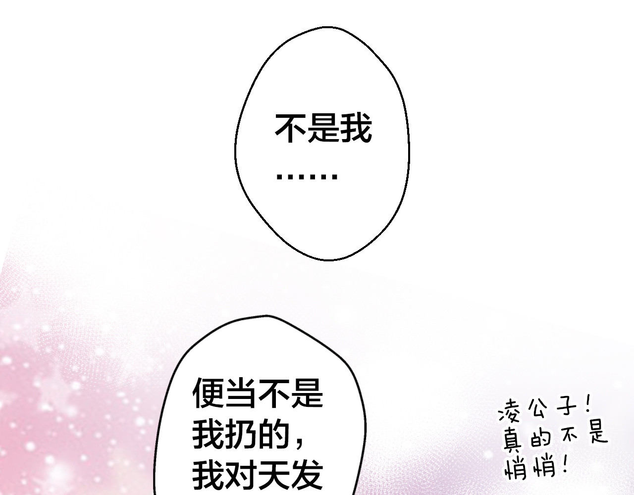 第24话 英雄救美 第 52 页