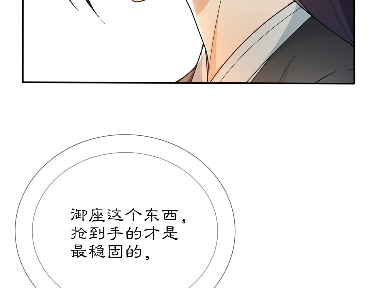 第84话 一为人祸 第 54 页
