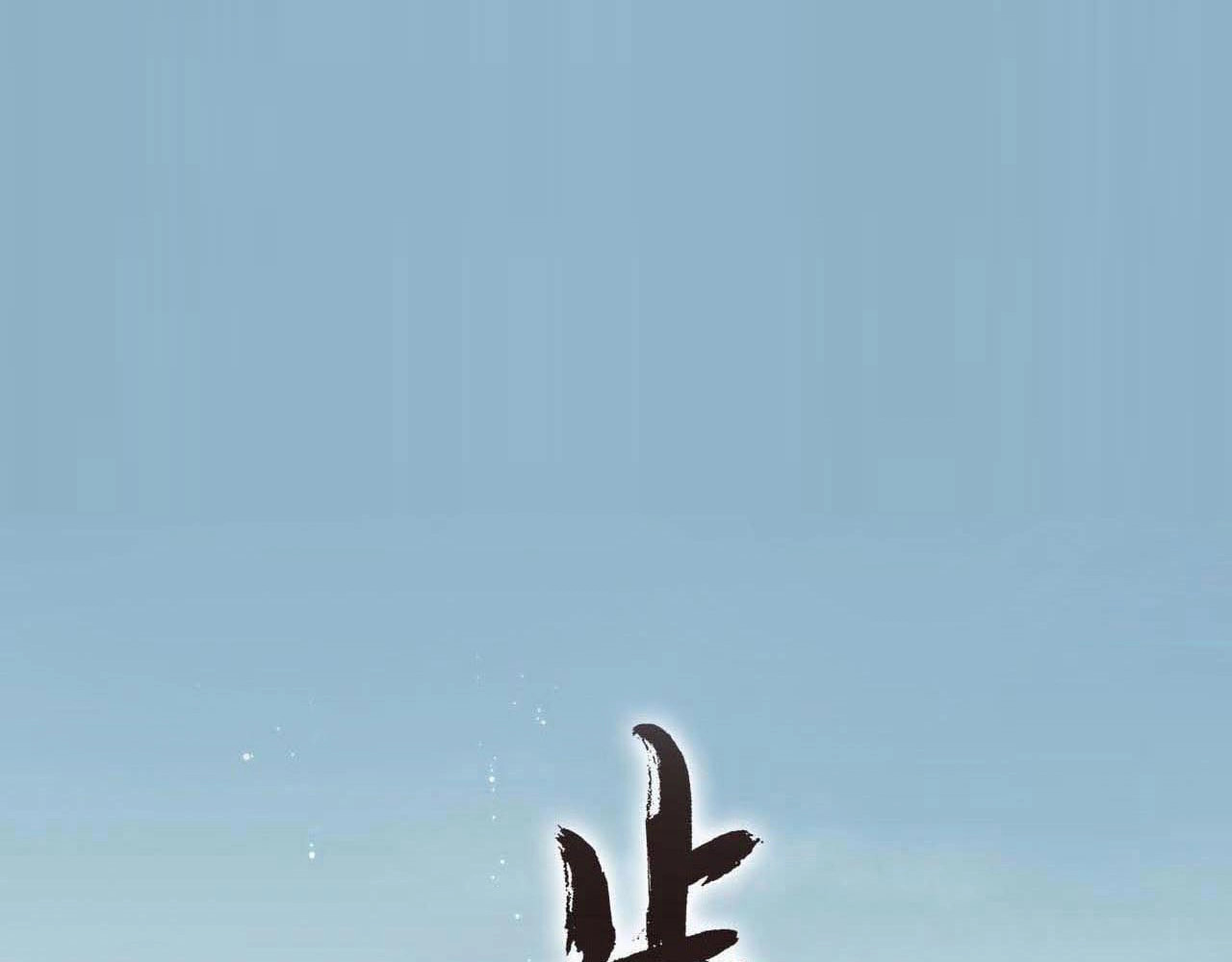 第28话 识海之谈 第 6 页