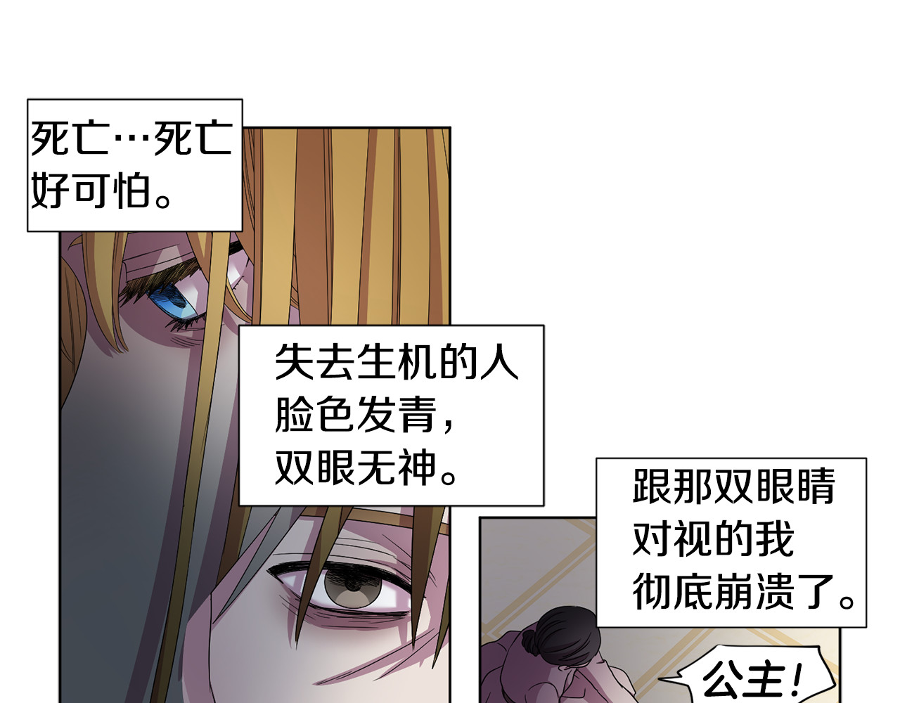 第75话 噩梦 第 26 页