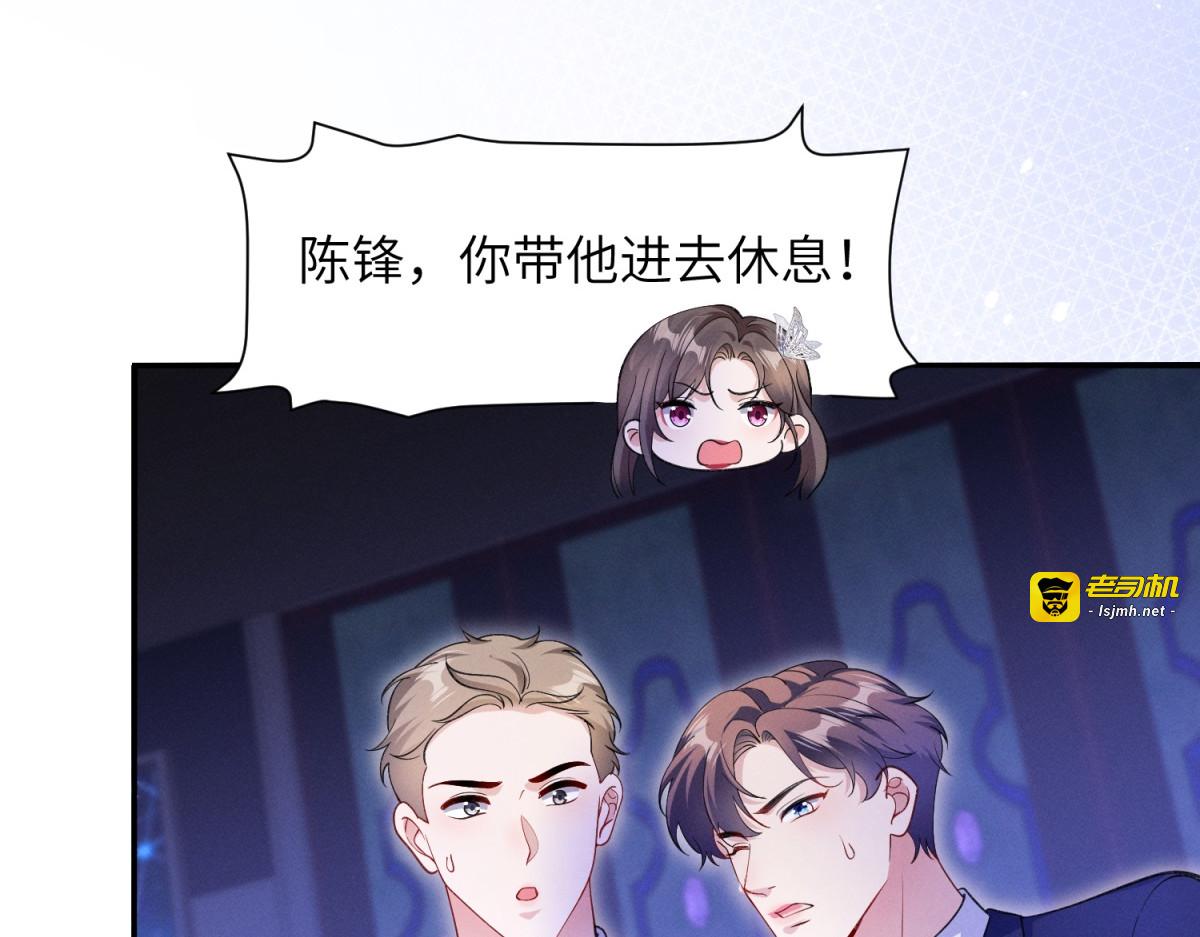 第13话 你怎么这么幼稚！ 第 45 页