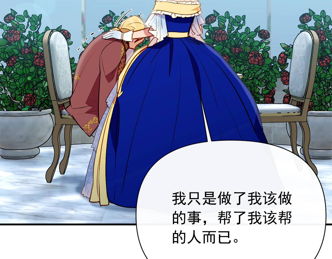 第32话 枸骨花语 第 54 页