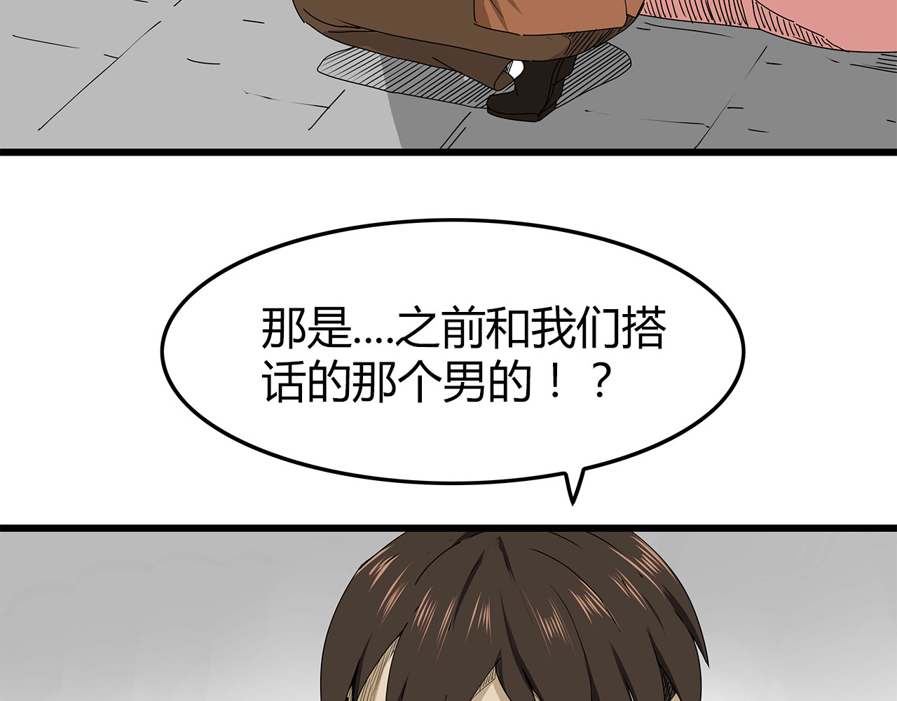 第26话  内部纷争 第 88 页