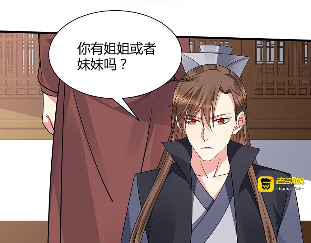 第48话 你很眼熟 第 85 页