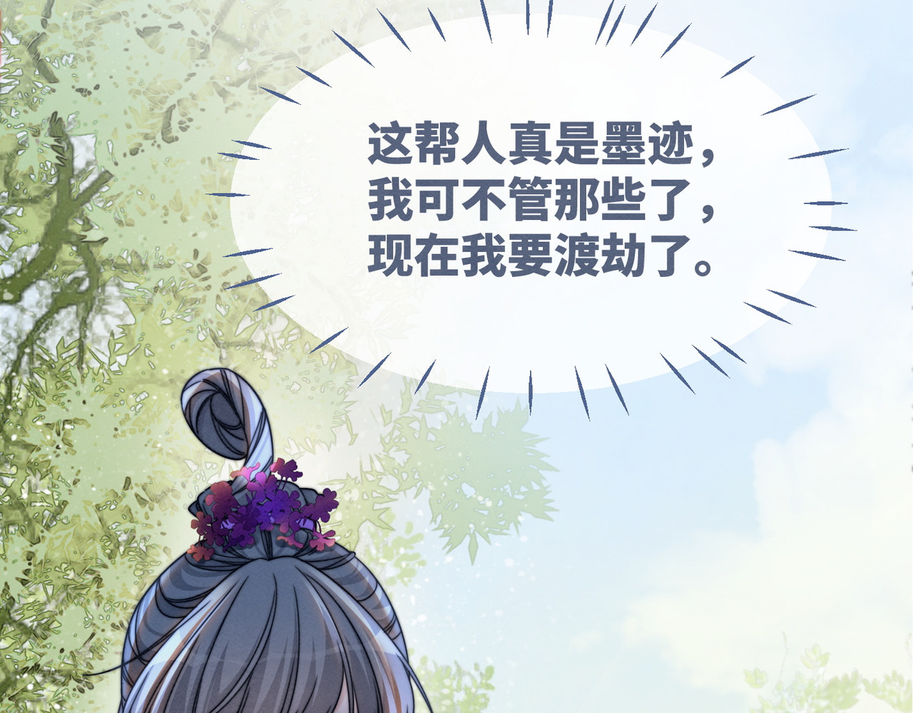 第148话 逃避现实 第 66 页