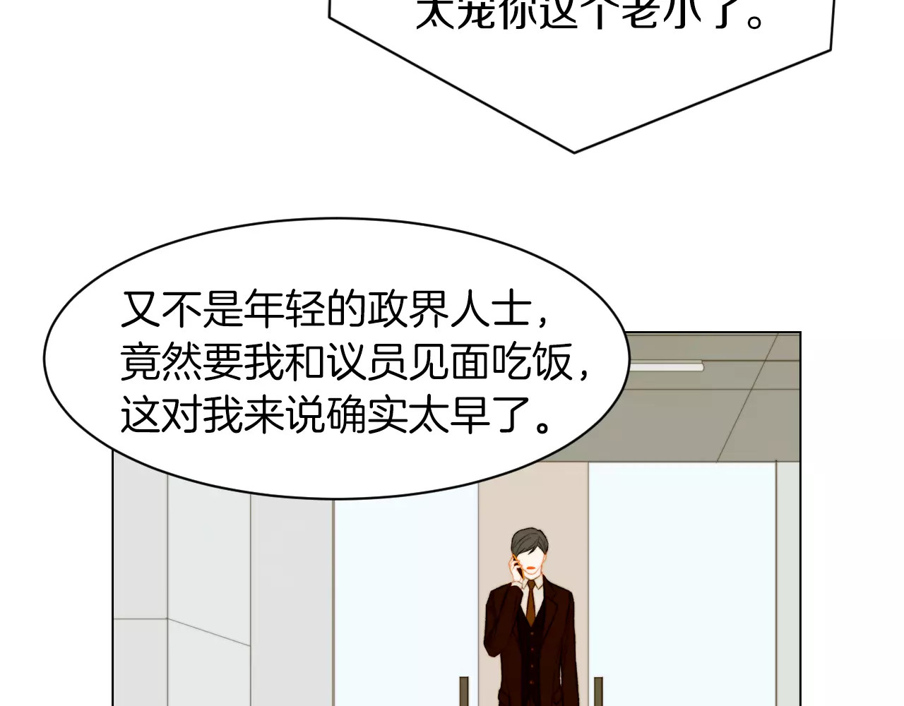 第73话 偶像的极限 第 48 页
