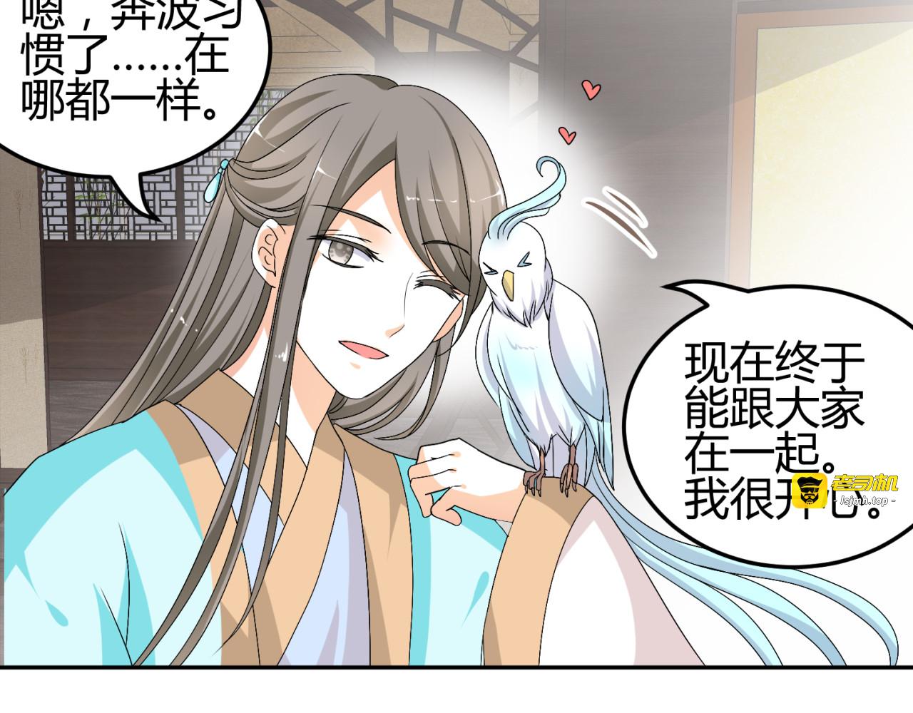 第15话 你已经逃不出我的心了 第 29 页