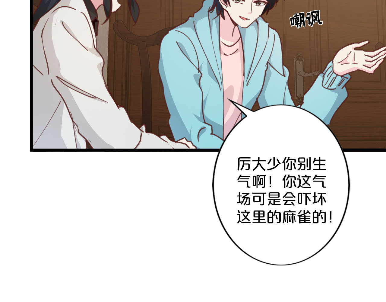 第211话 私生子？ 第 14 页