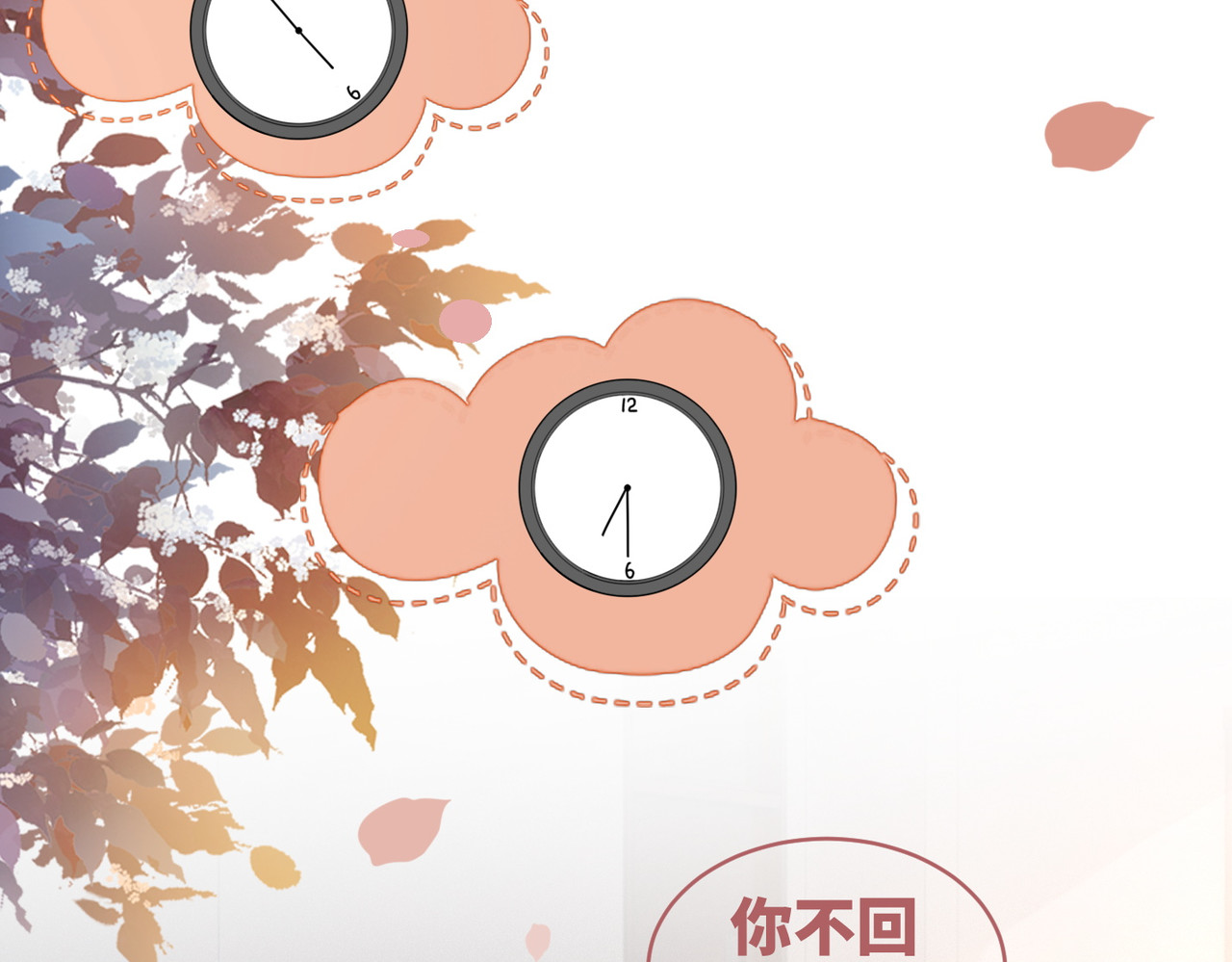 第76话 偷瞄 第 76 页