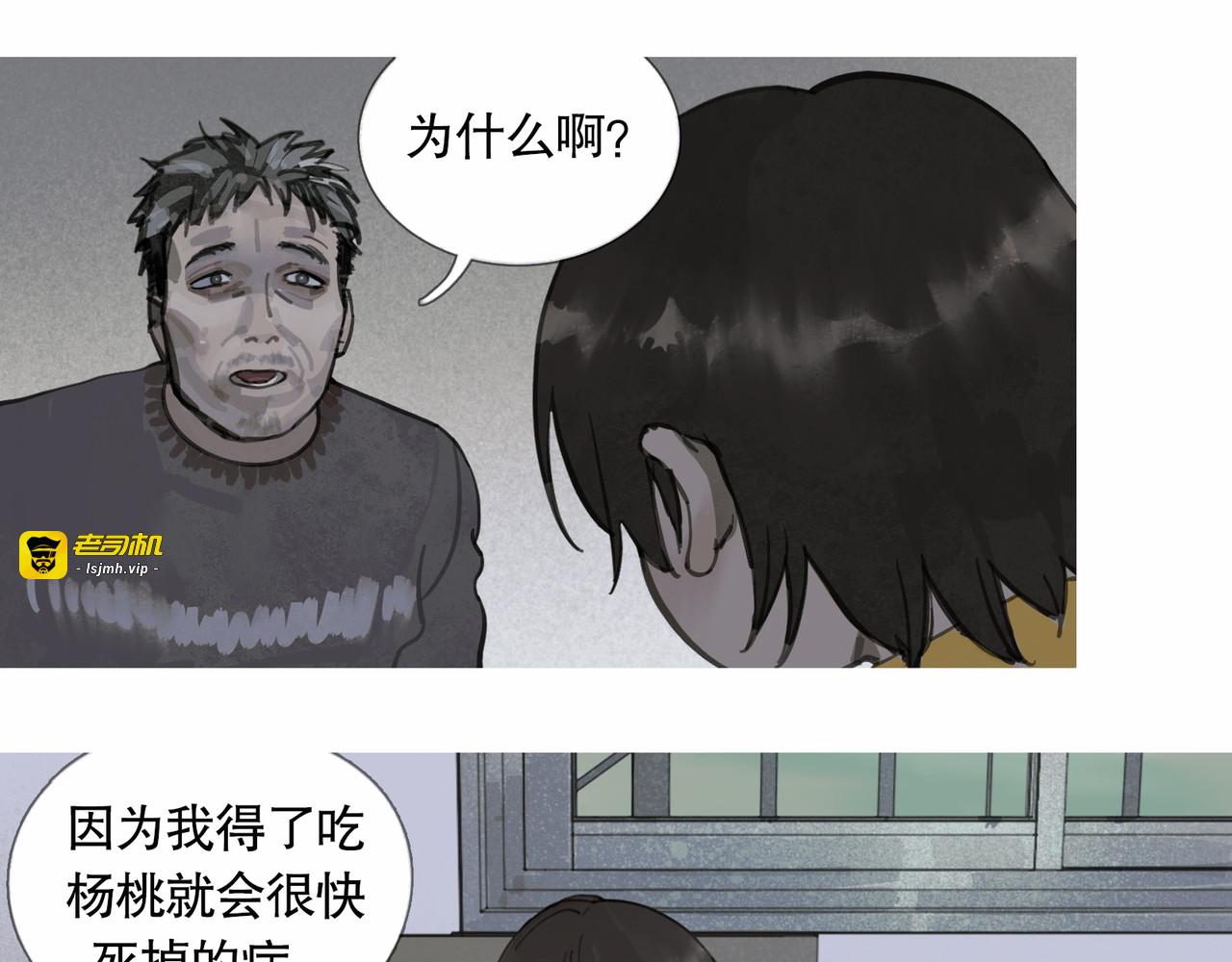 第43话 人渣 第 9 页