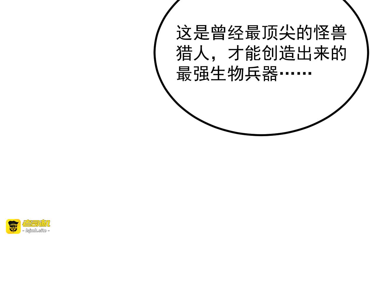 316 梦魇·血噬星蛇！ 第 85 页