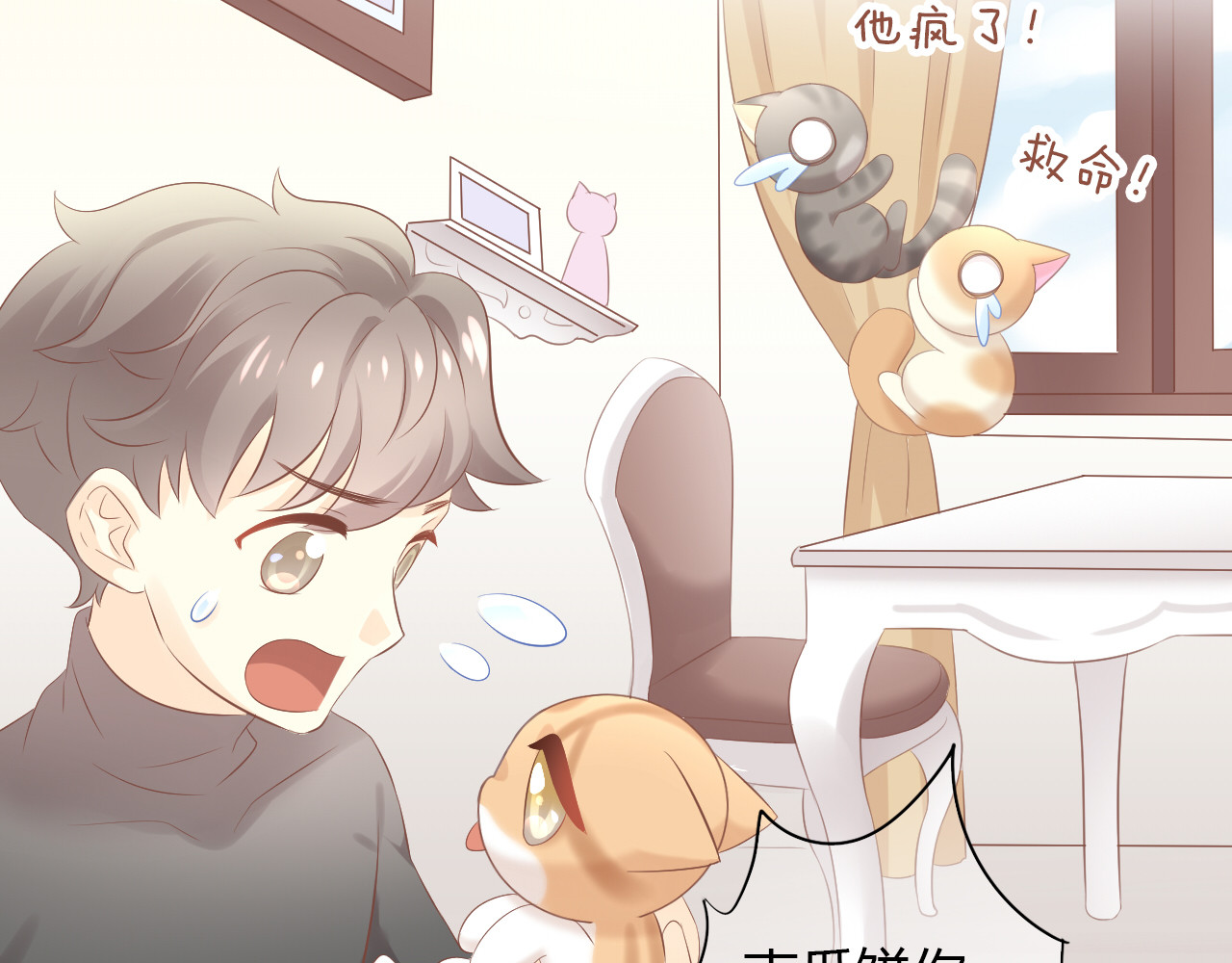 第86话 友好相处！ 第 34 页