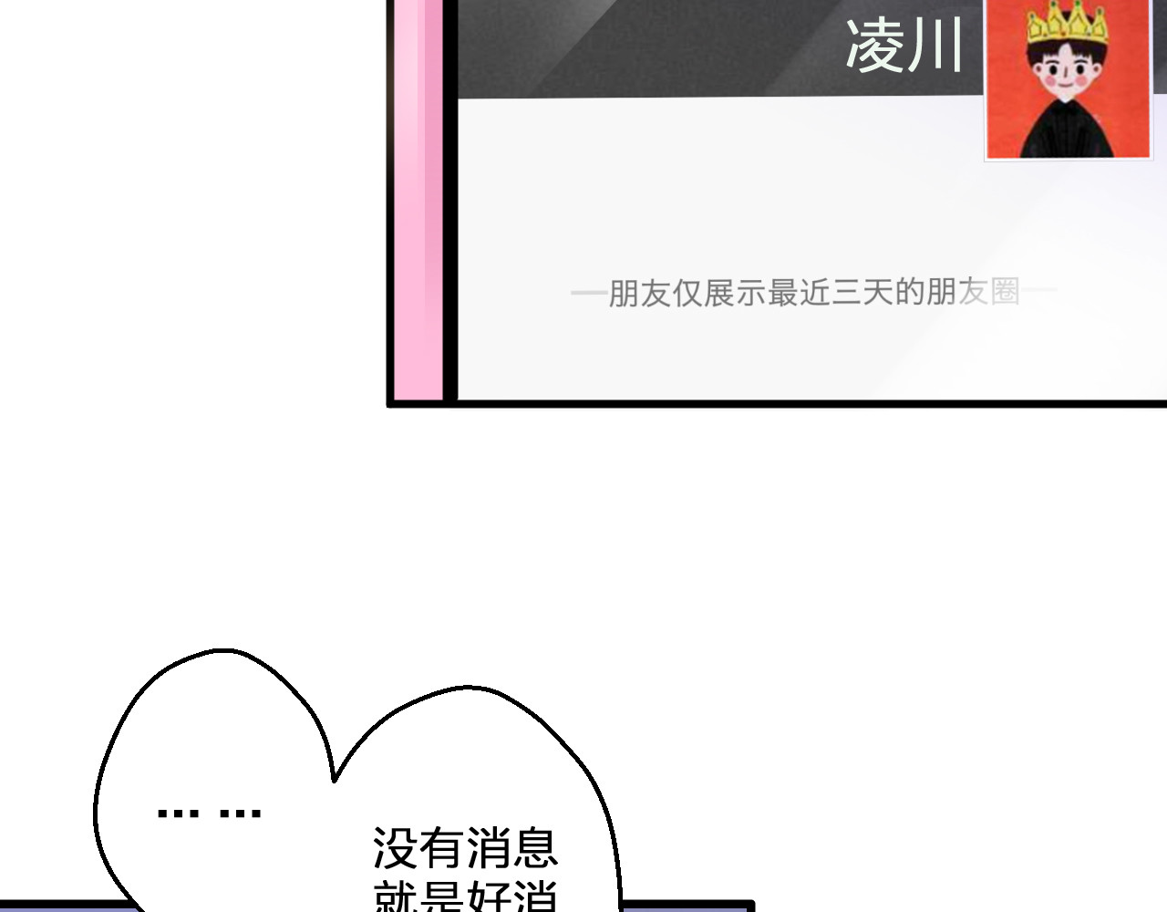 第85话 隐情 第 106 页