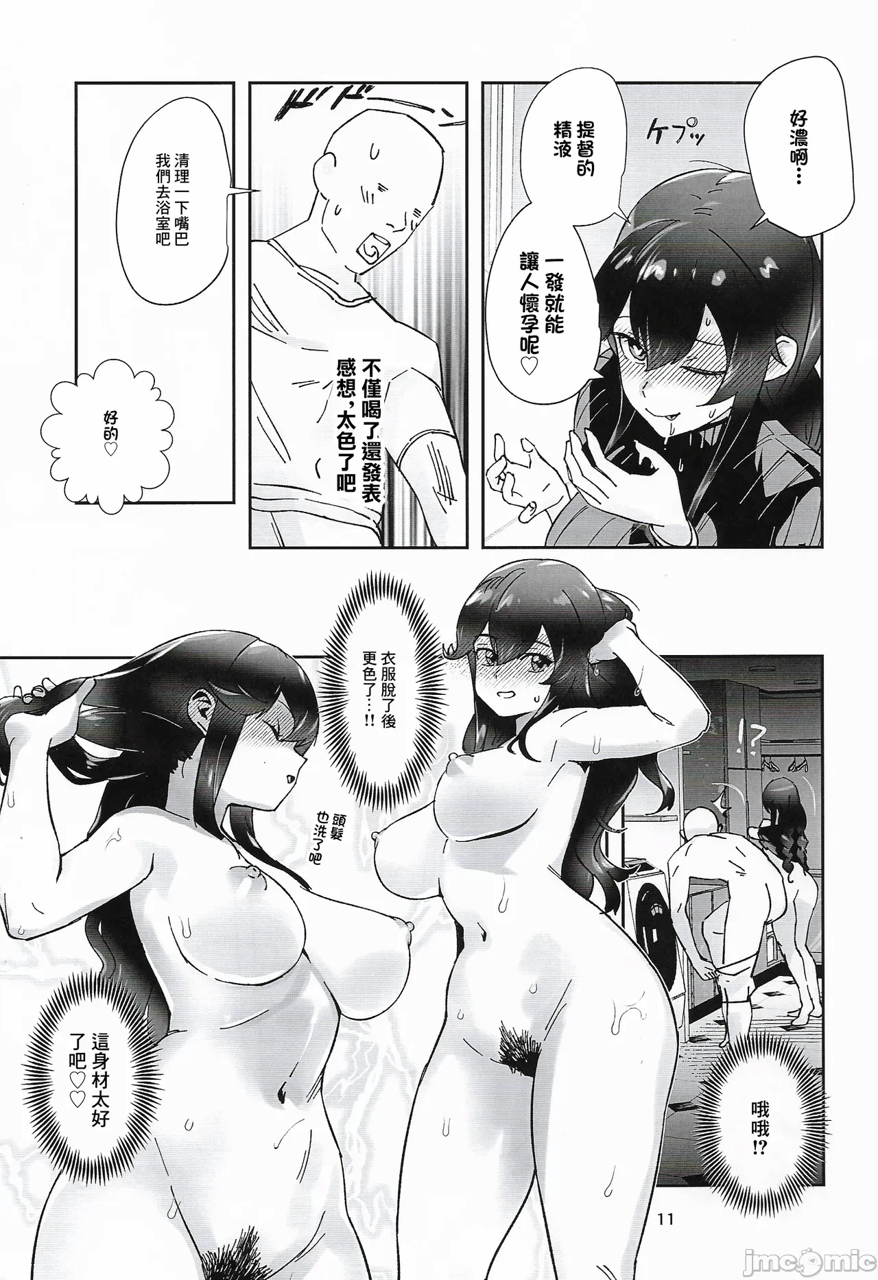 第一话 第 10 页