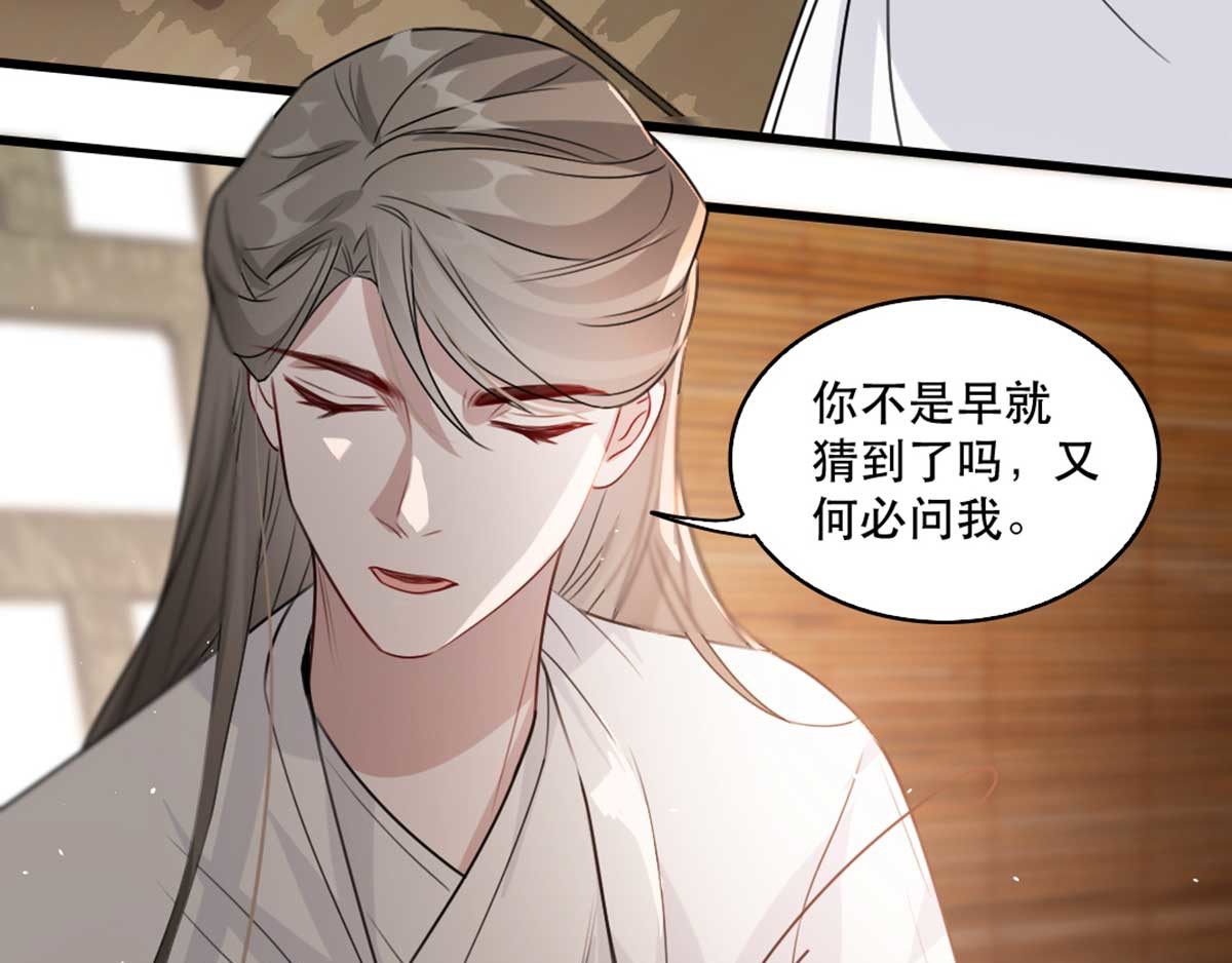 第74话 你处处不及相爷！ 第 56 页