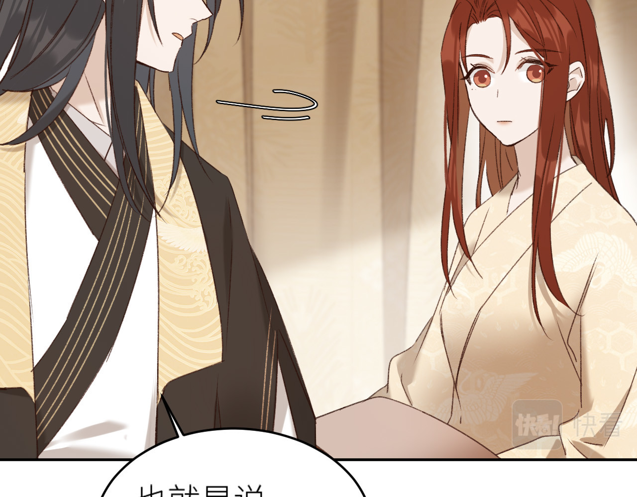 第57话：皇后中毒 第 76 页