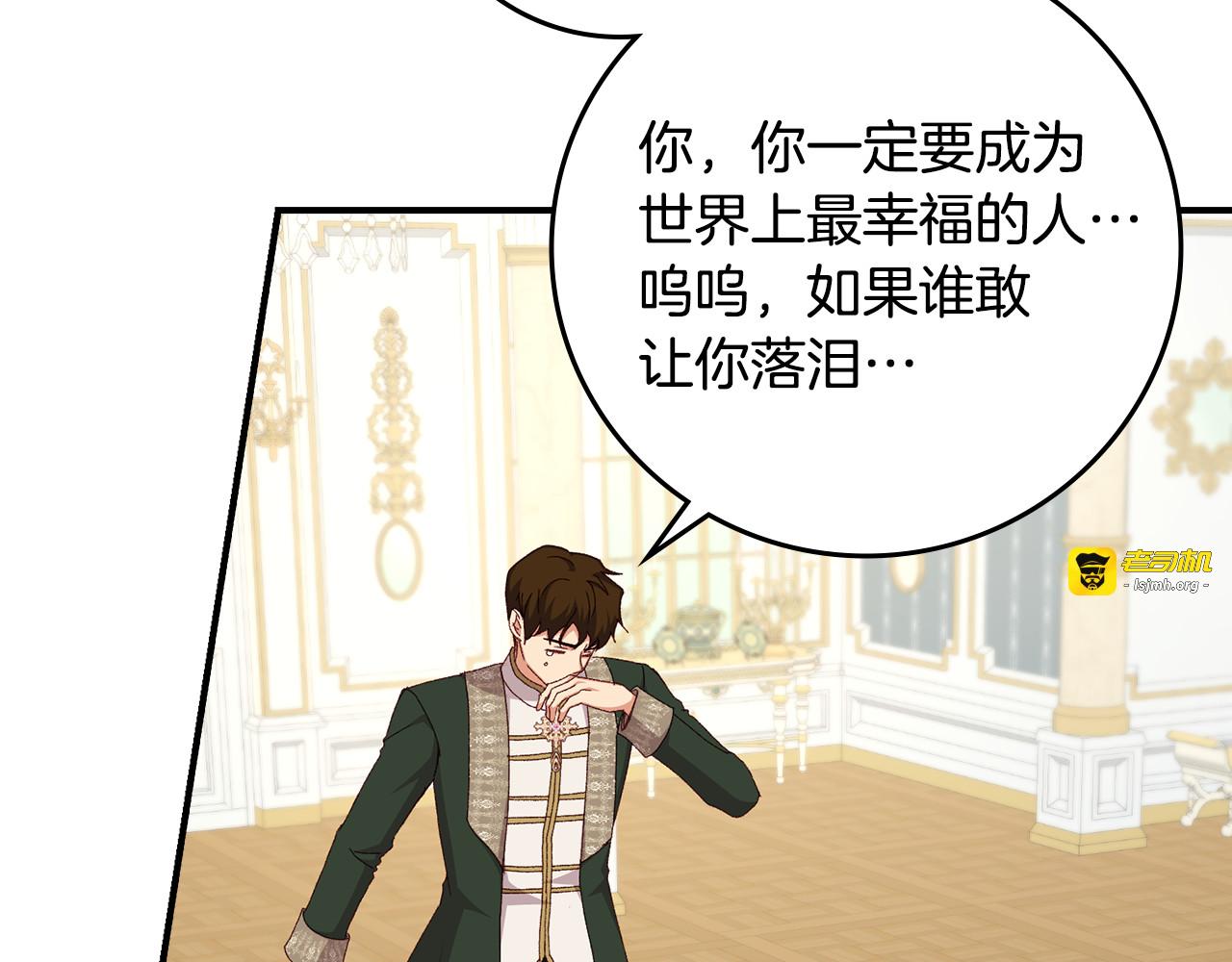 完结篇 婚礼 第 81 页